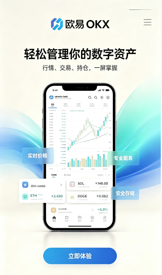 欧交易所APP官方网站新手注册流程图